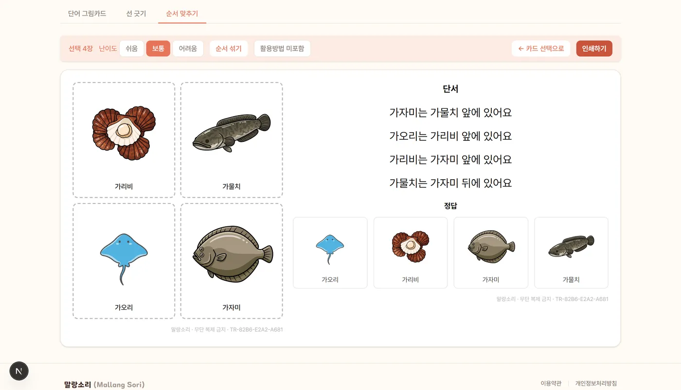 순서 맞추기 학습지 미리보기 — 자르기 카드와 위치 단서 문장, 정답 줄